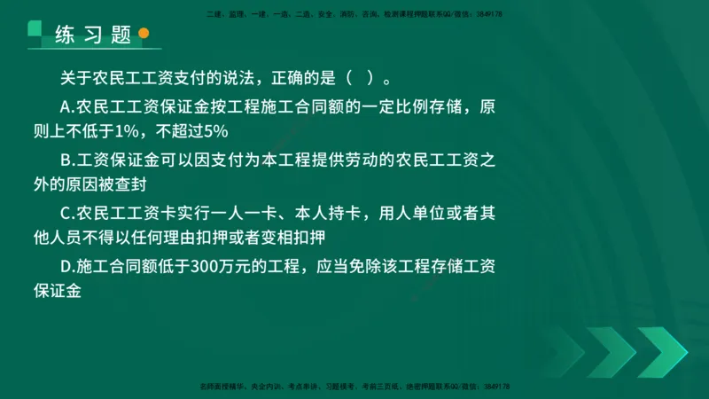 25年一建《法律法规》核心考点在线版_2026年一建法规_2025年一建法规SVIP_04-冲刺串讲✿考点强化✿小灶集训_18-法规《核心考点狙击》孙老师YL_讲义