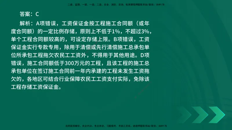 25年一建《法律法规》核心考点在线版_2026年一建法规_2025年一建法规SVIP_04-冲刺串讲✿考点强化✿小灶集训_18-法规《核心考点狙击》孙老师YL_讲义