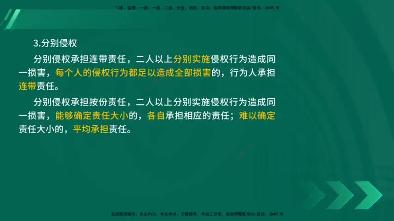25年一建《法律法规》核心考点在线版_2026年一建法规_2025年一建法规SVIP_04-冲刺串讲✿考点强化✿小灶集训_18-法规《核心考点狙击》孙老师YL_讲义