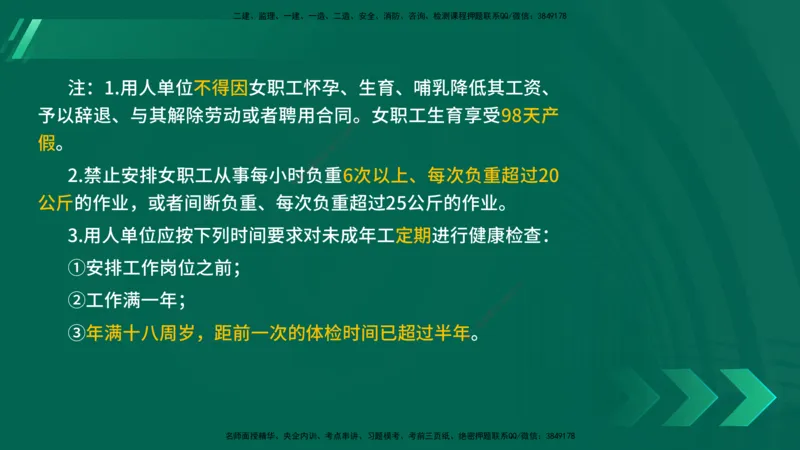 25年一建《法律法规》核心考点在线版_2026年一建法规_2025年一建法规SVIP_04-冲刺串讲✿考点强化✿小灶集训_18-法规《核心考点狙击》孙老师YL_讲义