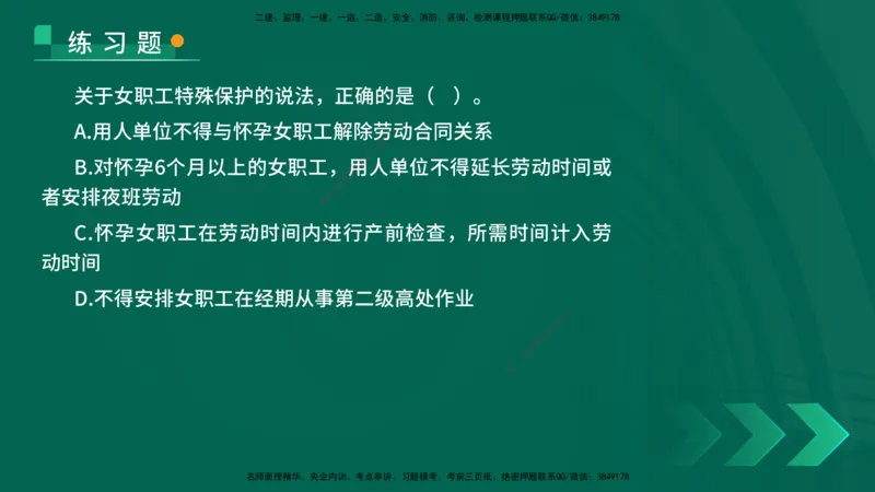 25年一建《法律法规》核心考点在线版_2026年一建法规_2025年一建法规SVIP_04-冲刺串讲✿考点强化✿小灶集训_18-法规《核心考点狙击》孙老师YL_讲义