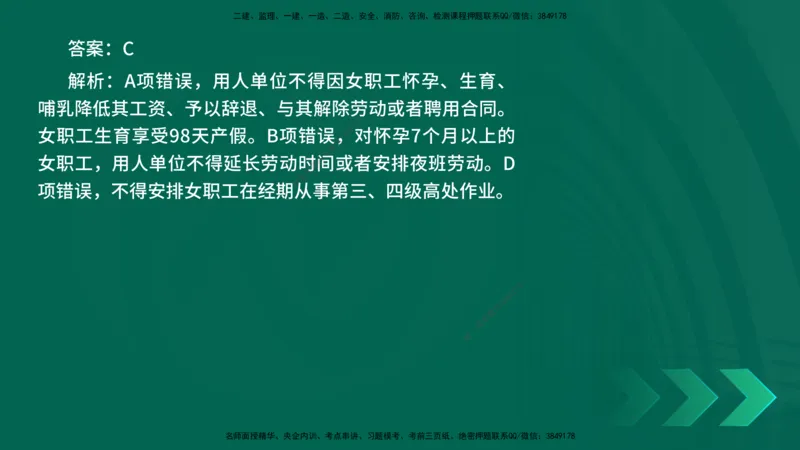 25年一建《法律法规》核心考点在线版_2026年一建法规_2025年一建法规SVIP_04-冲刺串讲✿考点强化✿小灶集训_18-法规《核心考点狙击》孙老师YL_讲义
