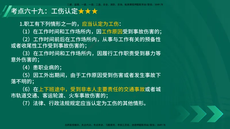 25年一建《法律法规》核心考点在线版_2026年一建法规_2025年一建法规SVIP_04-冲刺串讲✿考点强化✿小灶集训_18-法规《核心考点狙击》孙老师YL_讲义