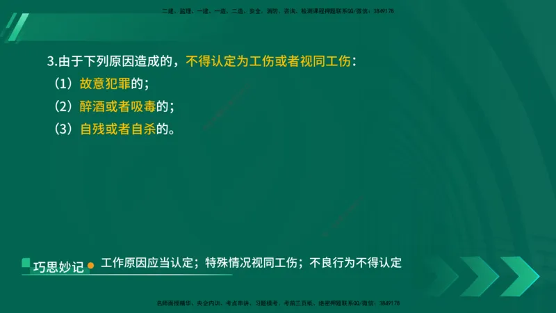 25年一建《法律法规》核心考点在线版_2026年一建法规_2025年一建法规SVIP_04-冲刺串讲✿考点强化✿小灶集训_18-法规《核心考点狙击》孙老师YL_讲义