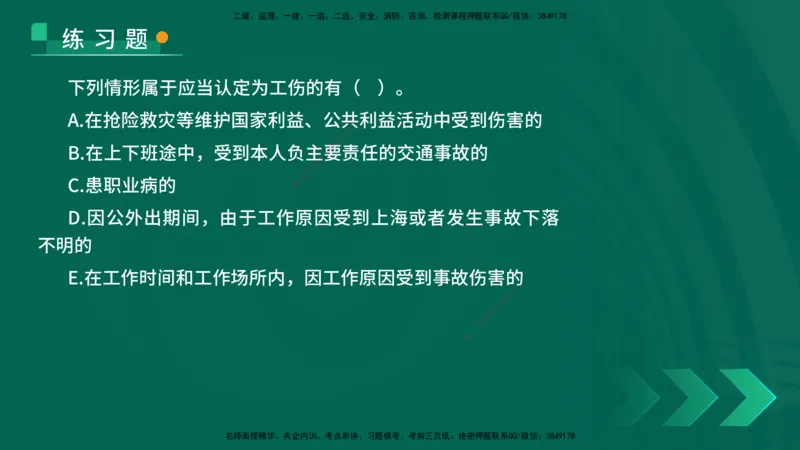 25年一建《法律法规》核心考点在线版_2026年一建法规_2025年一建法规SVIP_04-冲刺串讲✿考点强化✿小灶集训_18-法规《核心考点狙击》孙老师YL_讲义