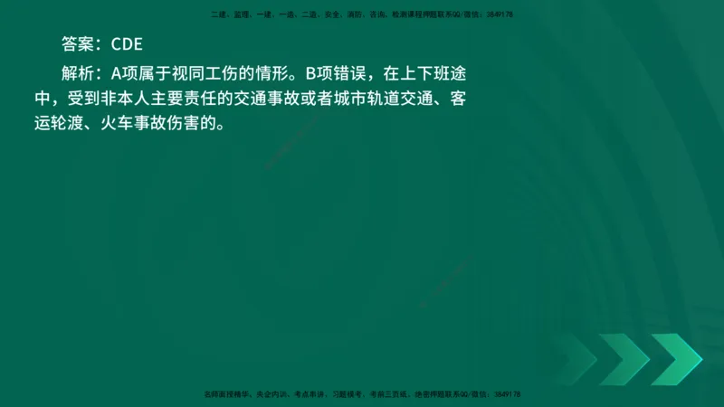 25年一建《法律法规》核心考点在线版_2026年一建法规_2025年一建法规SVIP_04-冲刺串讲✿考点强化✿小灶集训_18-法规《核心考点狙击》孙老师YL_讲义