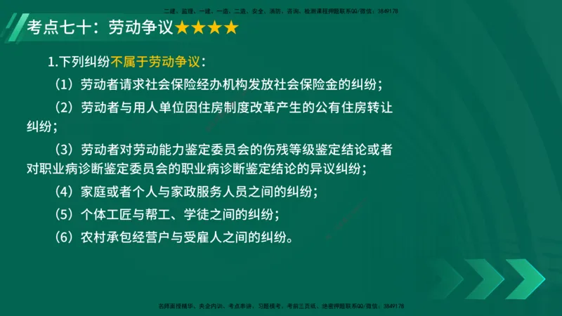 25年一建《法律法规》核心考点在线版_2026年一建法规_2025年一建法规SVIP_04-冲刺串讲✿考点强化✿小灶集训_18-法规《核心考点狙击》孙老师YL_讲义