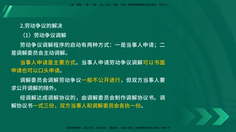 25年一建《法律法规》核心考点在线版_2026年一建法规_2025年一建法规SVIP_04-冲刺串讲✿考点强化✿小灶集训_18-法规《核心考点狙击》孙老师YL_讲义