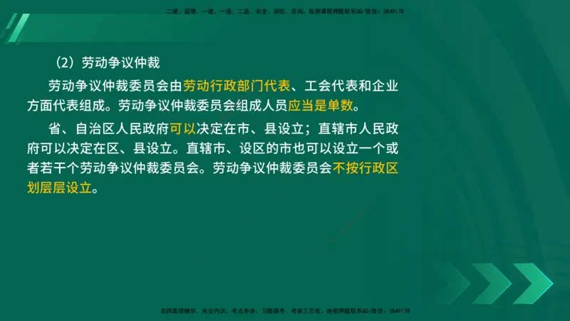 25年一建《法律法规》核心考点在线版_2026年一建法规_2025年一建法规SVIP_04-冲刺串讲✿考点强化✿小灶集训_18-法规《核心考点狙击》孙老师YL_讲义