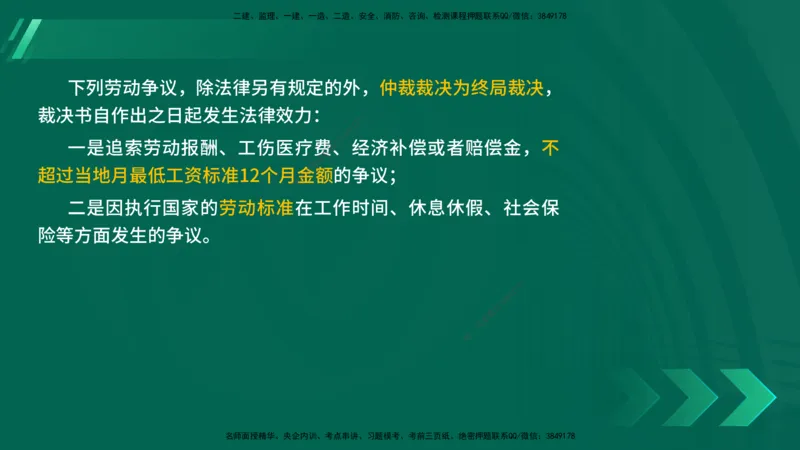 25年一建《法律法规》核心考点在线版_2026年一建法规_2025年一建法规SVIP_04-冲刺串讲✿考点强化✿小灶集训_18-法规《核心考点狙击》孙老师YL_讲义