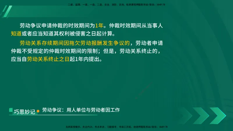 25年一建《法律法规》核心考点在线版_2026年一建法规_2025年一建法规SVIP_04-冲刺串讲✿考点强化✿小灶集训_18-法规《核心考点狙击》孙老师YL_讲义