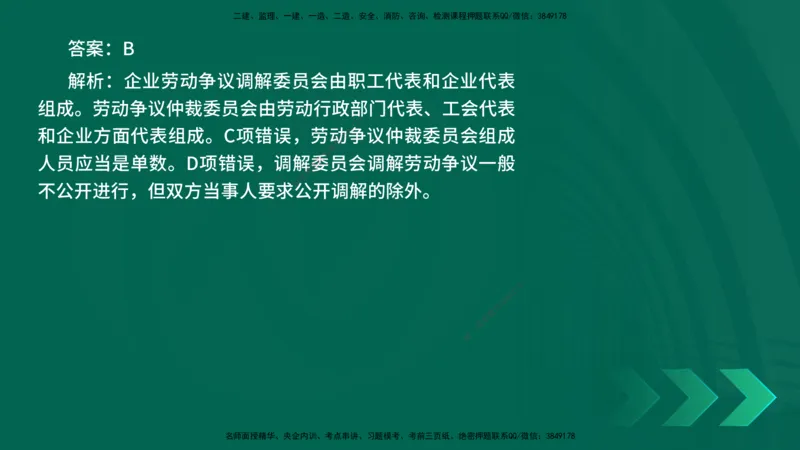 25年一建《法律法规》核心考点在线版_2026年一建法规_2025年一建法规SVIP_04-冲刺串讲✿考点强化✿小灶集训_18-法规《核心考点狙击》孙老师YL_讲义