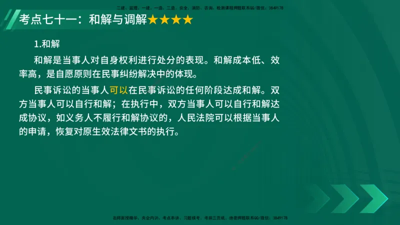 25年一建《法律法规》核心考点在线版_2026年一建法规_2025年一建法规SVIP_04-冲刺串讲✿考点强化✿小灶集训_18-法规《核心考点狙击》孙老师YL_讲义