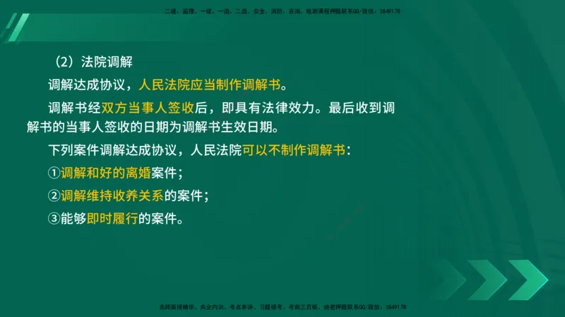 25年一建《法律法规》核心考点在线版_2026年一建法规_2025年一建法规SVIP_04-冲刺串讲✿考点强化✿小灶集训_18-法规《核心考点狙击》孙老师YL_讲义
