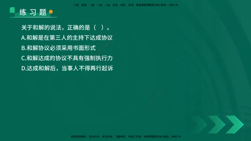 25年一建《法律法规》核心考点在线版_2026年一建法规_2025年一建法规SVIP_04-冲刺串讲✿考点强化✿小灶集训_18-法规《核心考点狙击》孙老师YL_讲义