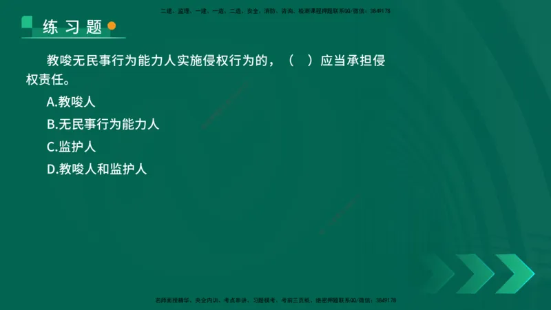 25年一建《法律法规》核心考点在线版_2026年一建法规_2025年一建法规SVIP_04-冲刺串讲✿考点强化✿小灶集训_18-法规《核心考点狙击》孙老师YL_讲义