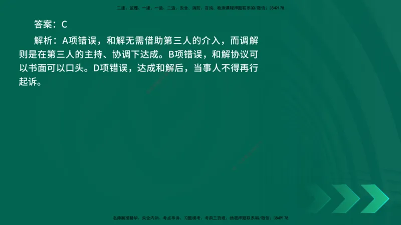 25年一建《法律法规》核心考点在线版_2026年一建法规_2025年一建法规SVIP_04-冲刺串讲✿考点强化✿小灶集训_18-法规《核心考点狙击》孙老师YL_讲义