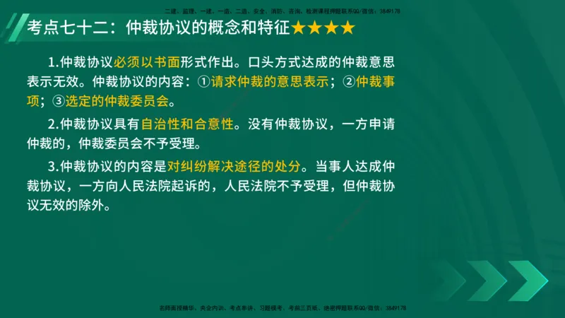 25年一建《法律法规》核心考点在线版_2026年一建法规_2025年一建法规SVIP_04-冲刺串讲✿考点强化✿小灶集训_18-法规《核心考点狙击》孙老师YL_讲义
