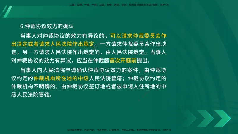25年一建《法律法规》核心考点在线版_2026年一建法规_2025年一建法规SVIP_04-冲刺串讲✿考点强化✿小灶集训_18-法规《核心考点狙击》孙老师YL_讲义