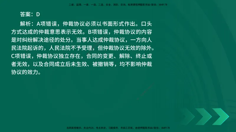 25年一建《法律法规》核心考点在线版_2026年一建法规_2025年一建法规SVIP_04-冲刺串讲✿考点强化✿小灶集训_18-法规《核心考点狙击》孙老师YL_讲义