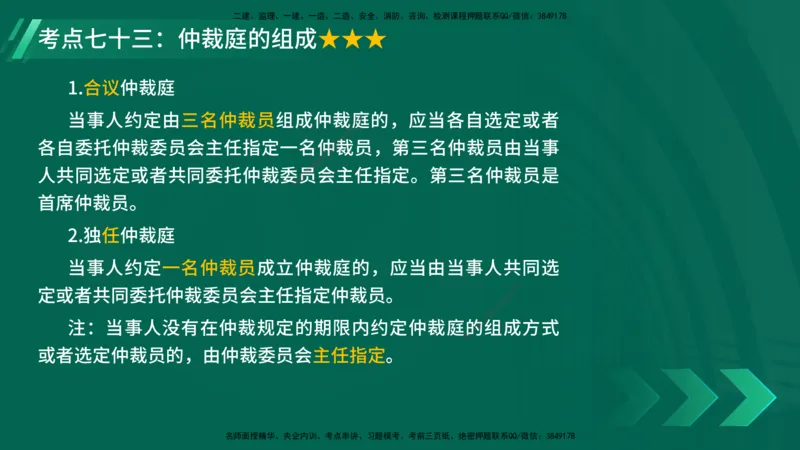 25年一建《法律法规》核心考点在线版_2026年一建法规_2025年一建法规SVIP_04-冲刺串讲✿考点强化✿小灶集训_18-法规《核心考点狙击》孙老师YL_讲义