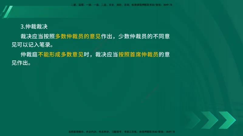25年一建《法律法规》核心考点在线版_2026年一建法规_2025年一建法规SVIP_04-冲刺串讲✿考点强化✿小灶集训_18-法规《核心考点狙击》孙老师YL_讲义
