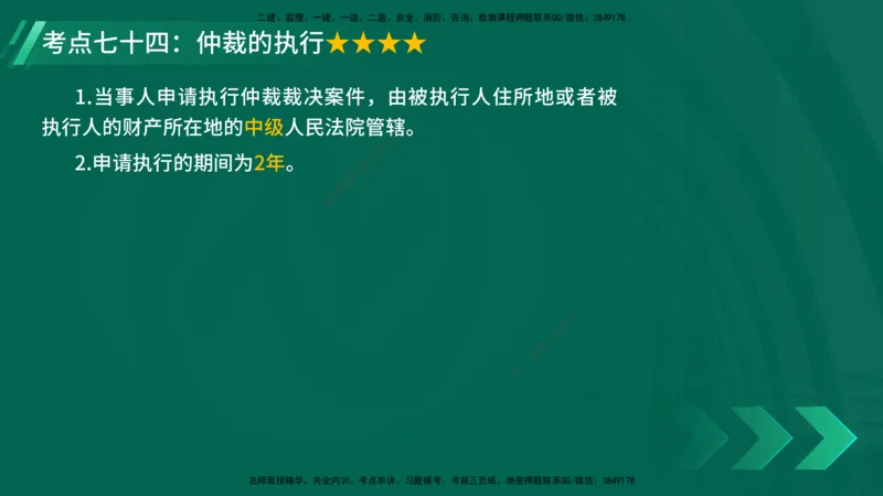 25年一建《法律法规》核心考点在线版_2026年一建法规_2025年一建法规SVIP_04-冲刺串讲✿考点强化✿小灶集训_18-法规《核心考点狙击》孙老师YL_讲义