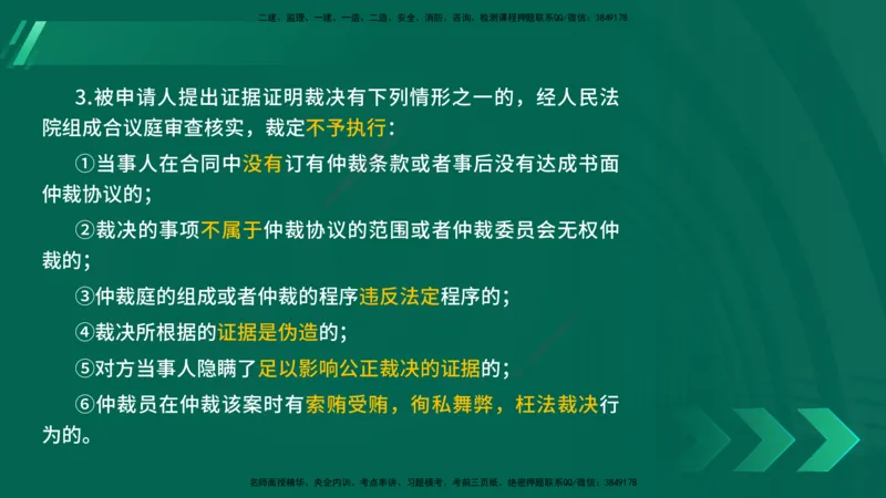 25年一建《法律法规》核心考点在线版_2026年一建法规_2025年一建法规SVIP_04-冲刺串讲✿考点强化✿小灶集训_18-法规《核心考点狙击》孙老师YL_讲义