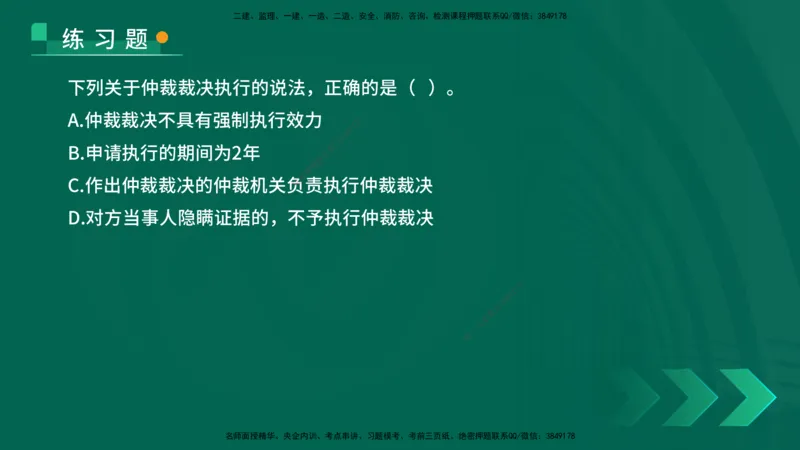 25年一建《法律法规》核心考点在线版_2026年一建法规_2025年一建法规SVIP_04-冲刺串讲✿考点强化✿小灶集训_18-法规《核心考点狙击》孙老师YL_讲义