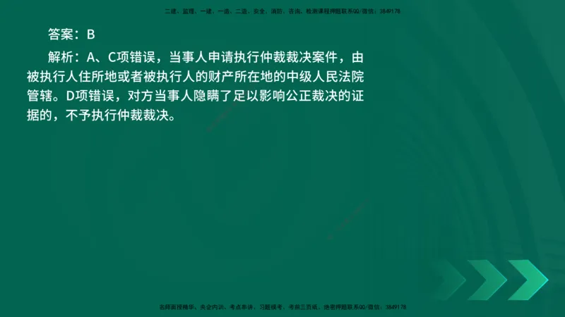 25年一建《法律法规》核心考点在线版_2026年一建法规_2025年一建法规SVIP_04-冲刺串讲✿考点强化✿小灶集训_18-法规《核心考点狙击》孙老师YL_讲义