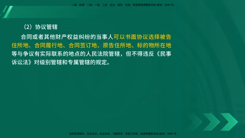 25年一建《法律法规》核心考点在线版_2026年一建法规_2025年一建法规SVIP_04-冲刺串讲✿考点强化✿小灶集训_18-法规《核心考点狙击》孙老师YL_讲义