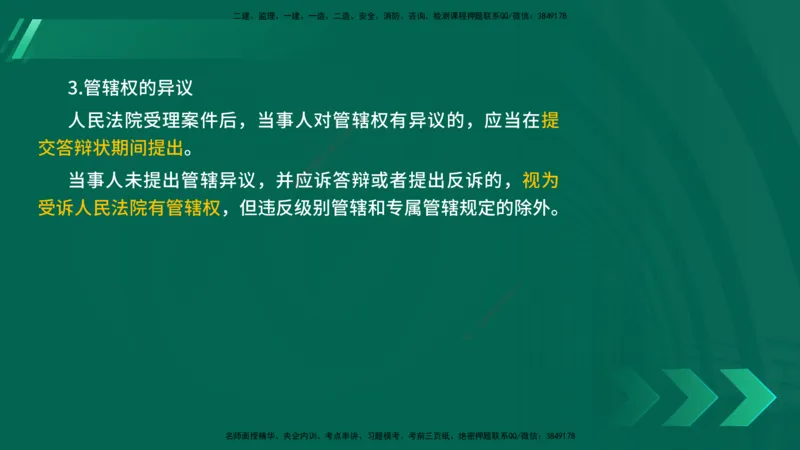 25年一建《法律法规》核心考点在线版_2026年一建法规_2025年一建法规SVIP_04-冲刺串讲✿考点强化✿小灶集训_18-法规《核心考点狙击》孙老师YL_讲义