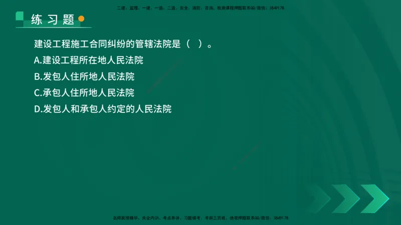 25年一建《法律法规》核心考点在线版_2026年一建法规_2025年一建法规SVIP_04-冲刺串讲✿考点强化✿小灶集训_18-法规《核心考点狙击》孙老师YL_讲义
