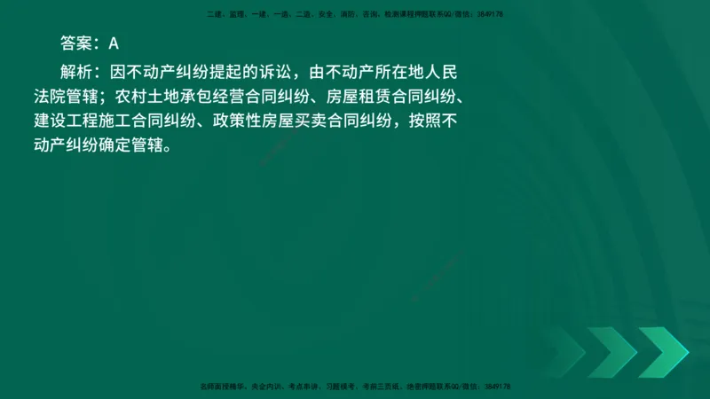 25年一建《法律法规》核心考点在线版_2026年一建法规_2025年一建法规SVIP_04-冲刺串讲✿考点强化✿小灶集训_18-法规《核心考点狙击》孙老师YL_讲义