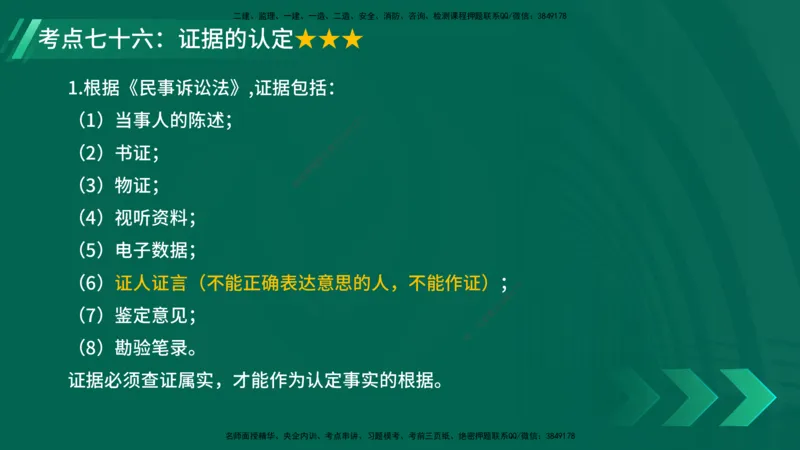 25年一建《法律法规》核心考点在线版_2026年一建法规_2025年一建法规SVIP_04-冲刺串讲✿考点强化✿小灶集训_18-法规《核心考点狙击》孙老师YL_讲义