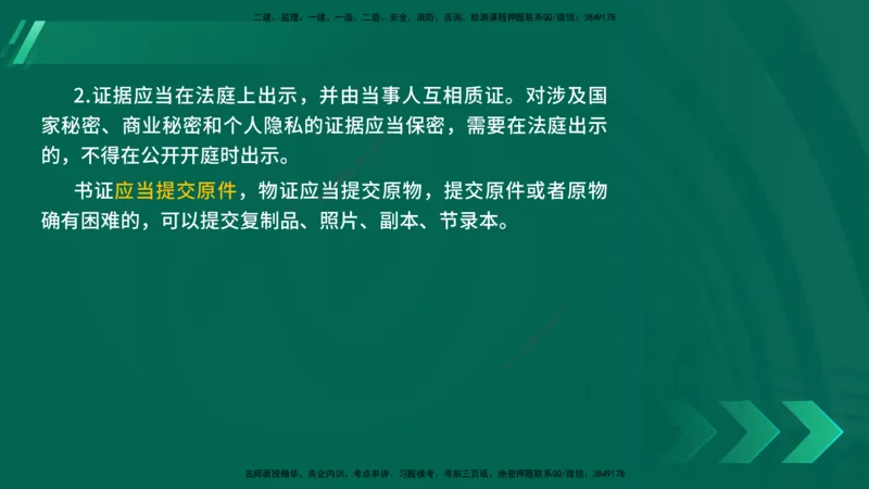 25年一建《法律法规》核心考点在线版_2026年一建法规_2025年一建法规SVIP_04-冲刺串讲✿考点强化✿小灶集训_18-法规《核心考点狙击》孙老师YL_讲义
