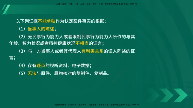25年一建《法律法规》核心考点在线版_2026年一建法规_2025年一建法规SVIP_04-冲刺串讲✿考点强化✿小灶集训_18-法规《核心考点狙击》孙老师YL_讲义