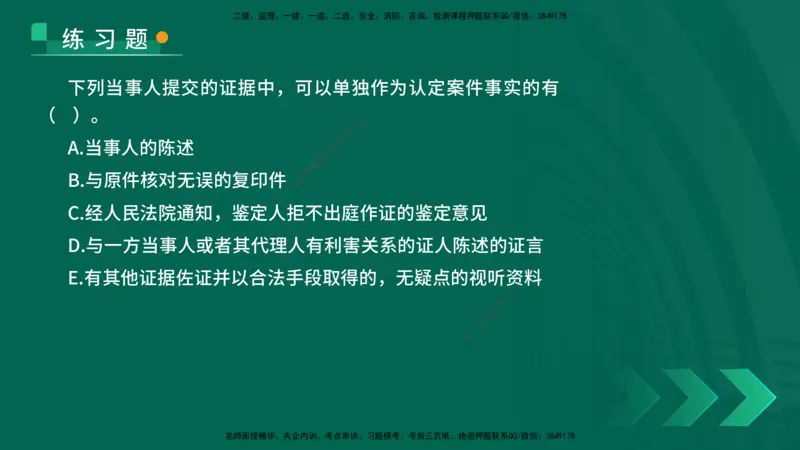 25年一建《法律法规》核心考点在线版_2026年一建法规_2025年一建法规SVIP_04-冲刺串讲✿考点强化✿小灶集训_18-法规《核心考点狙击》孙老师YL_讲义