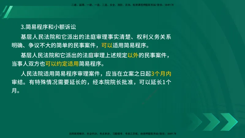 25年一建《法律法规》核心考点在线版_2026年一建法规_2025年一建法规SVIP_04-冲刺串讲✿考点强化✿小灶集训_18-法规《核心考点狙击》孙老师YL_讲义