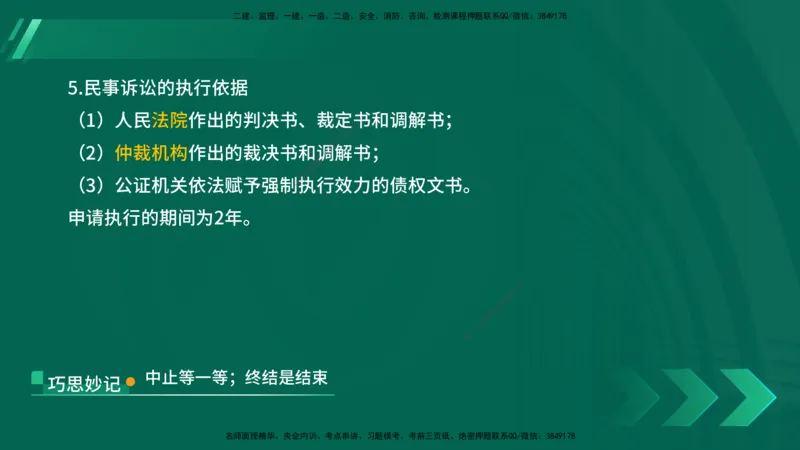 25年一建《法律法规》核心考点在线版_2026年一建法规_2025年一建法规SVIP_04-冲刺串讲✿考点强化✿小灶集训_18-法规《核心考点狙击》孙老师YL_讲义