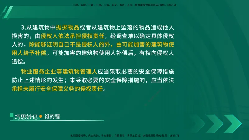 25年一建《法律法规》核心考点在线版_2026年一建法规_2025年一建法规SVIP_04-冲刺串讲✿考点强化✿小灶集训_18-法规《核心考点狙击》孙老师YL_讲义