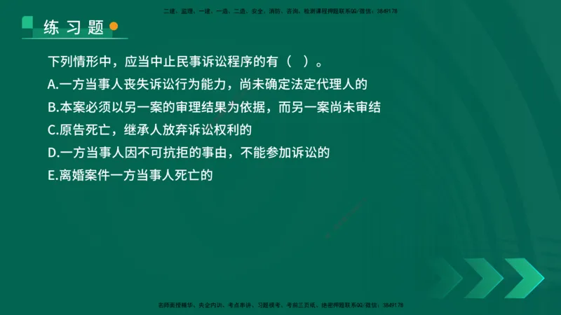 25年一建《法律法规》核心考点在线版_2026年一建法规_2025年一建法规SVIP_04-冲刺串讲✿考点强化✿小灶集训_18-法规《核心考点狙击》孙老师YL_讲义