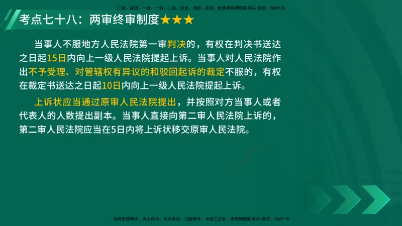 25年一建《法律法规》核心考点在线版_2026年一建法规_2025年一建法规SVIP_04-冲刺串讲✿考点强化✿小灶集训_18-法规《核心考点狙击》孙老师YL_讲义