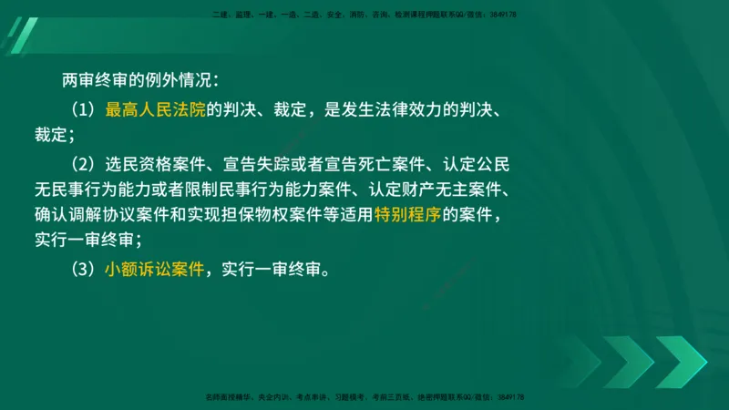 25年一建《法律法规》核心考点在线版_2026年一建法规_2025年一建法规SVIP_04-冲刺串讲✿考点强化✿小灶集训_18-法规《核心考点狙击》孙老师YL_讲义
