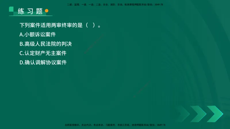 25年一建《法律法规》核心考点在线版_2026年一建法规_2025年一建法规SVIP_04-冲刺串讲✿考点强化✿小灶集训_18-法规《核心考点狙击》孙老师YL_讲义
