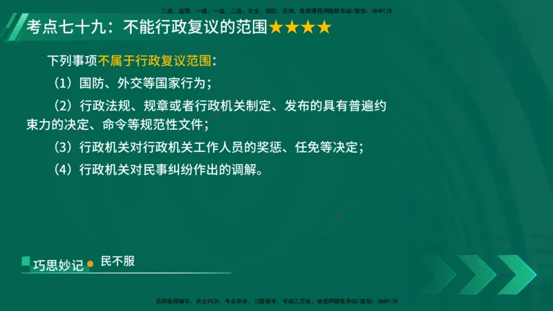 25年一建《法律法规》核心考点在线版_2026年一建法规_2025年一建法规SVIP_04-冲刺串讲✿考点强化✿小灶集训_18-法规《核心考点狙击》孙老师YL_讲义