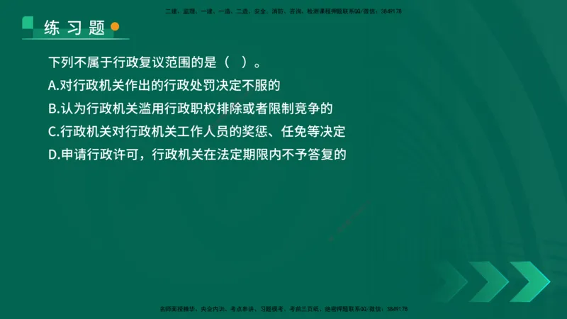 25年一建《法律法规》核心考点在线版_2026年一建法规_2025年一建法规SVIP_04-冲刺串讲✿考点强化✿小灶集训_18-法规《核心考点狙击》孙老师YL_讲义