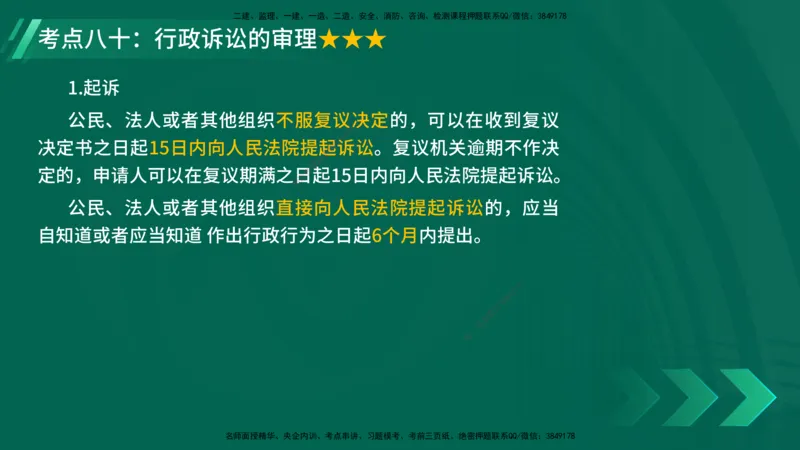25年一建《法律法规》核心考点在线版_2026年一建法规_2025年一建法规SVIP_04-冲刺串讲✿考点强化✿小灶集训_18-法规《核心考点狙击》孙老师YL_讲义