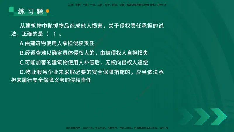 25年一建《法律法规》核心考点在线版_2026年一建法规_2025年一建法规SVIP_04-冲刺串讲✿考点强化✿小灶集训_18-法规《核心考点狙击》孙老师YL_讲义