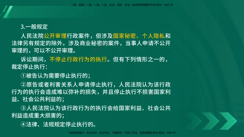 25年一建《法律法规》核心考点在线版_2026年一建法规_2025年一建法规SVIP_04-冲刺串讲✿考点强化✿小灶集训_18-法规《核心考点狙击》孙老师YL_讲义